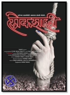 STUDENT OWN PRODUCTION ‘CREATE A SHORT FILM “LOKSHAHI”